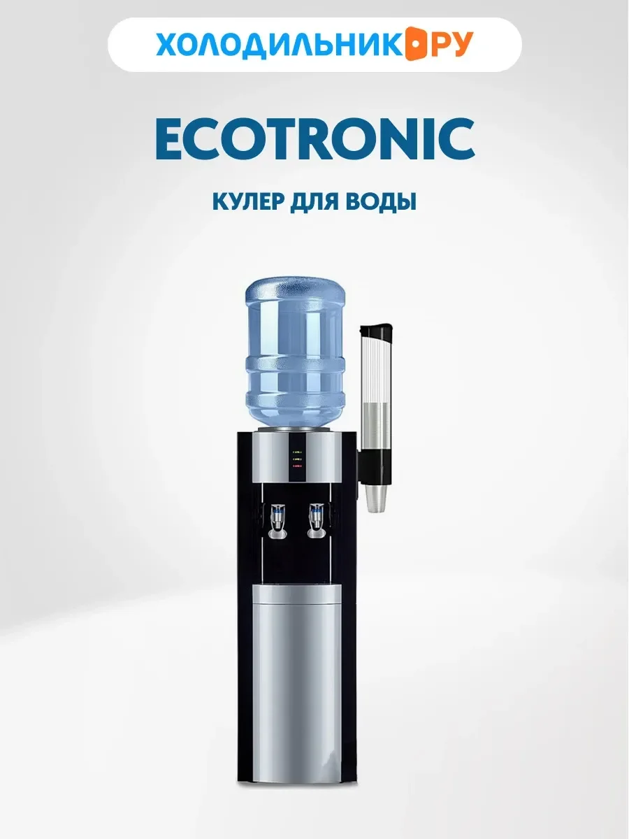 Кулер для воды Ecotronic "Экочип" V21-LWD black-silver, 12257
