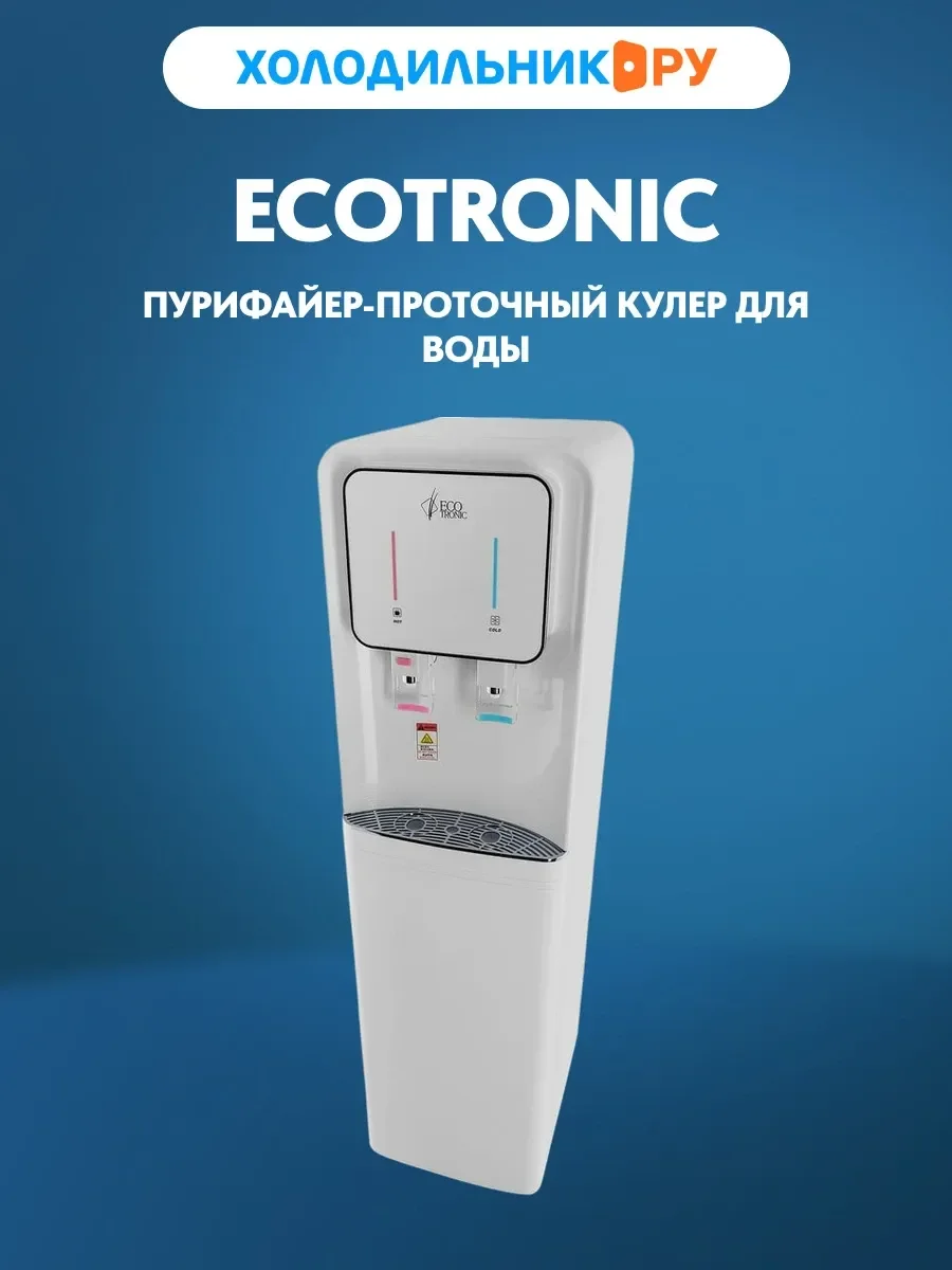 Кулер для воды Ecotronic A60-U4L White (7138)