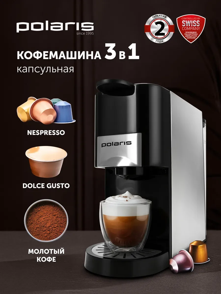 Кофеварка Polaris PCM 2020 3-in-1 черный/нержавеющая сталь, исп. кофе - молотый/капсулы, 0.8 л, 1450 Вт, 20 бар