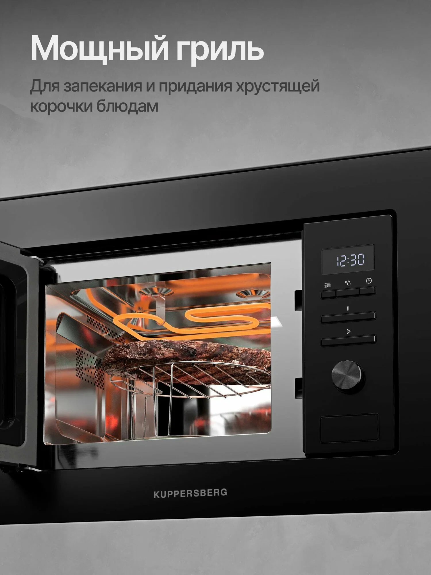 Встраиваемая микроволновая печь Kuppersberg HMW 621 B, объем 20 л, мощность 800 Вт, 5 уровней мощности, гриль, 8 автоматических программ, размораживан