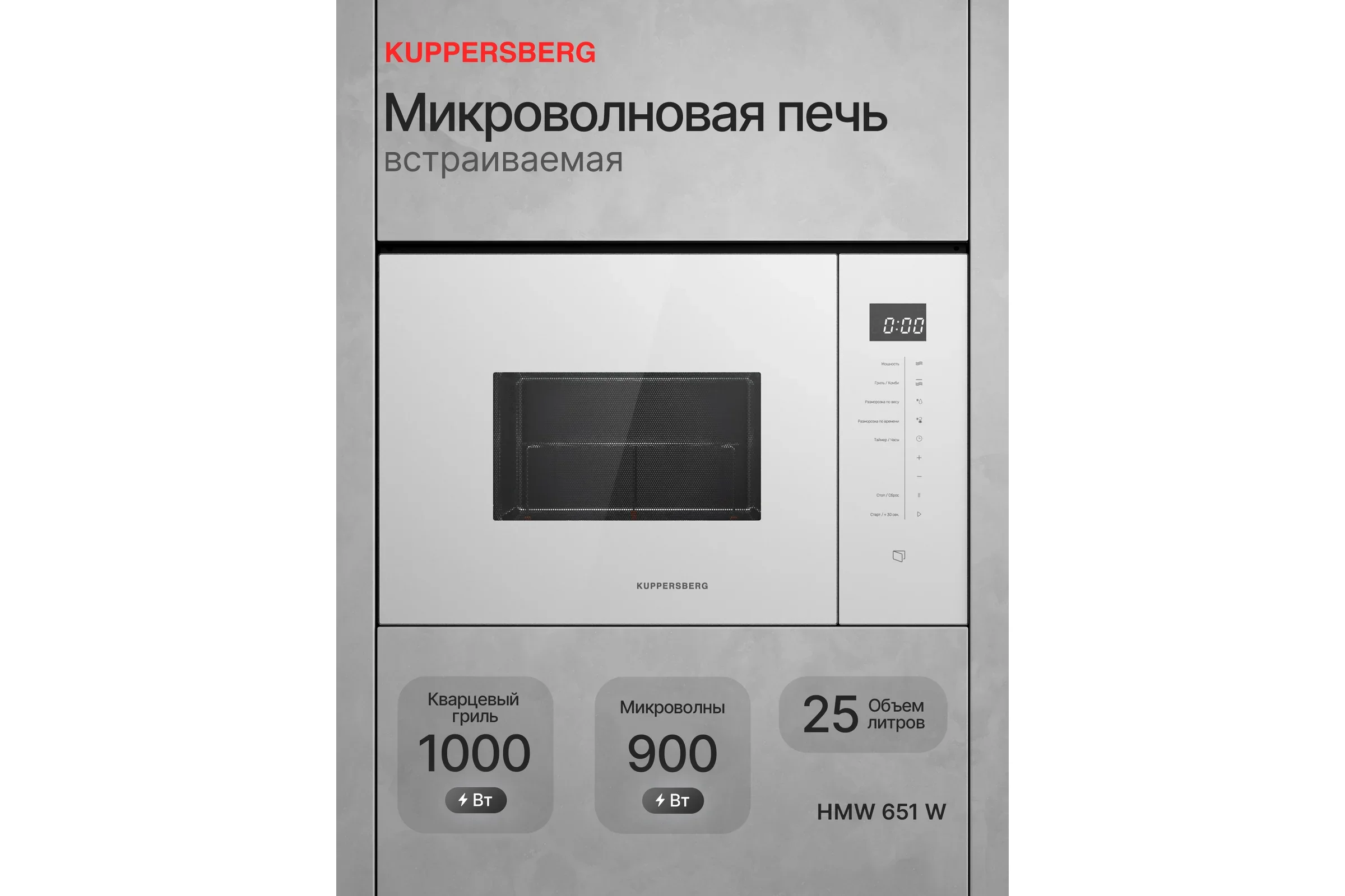 Встраиваемая микроволновая печь Kuppersberg HMW 651 W белый