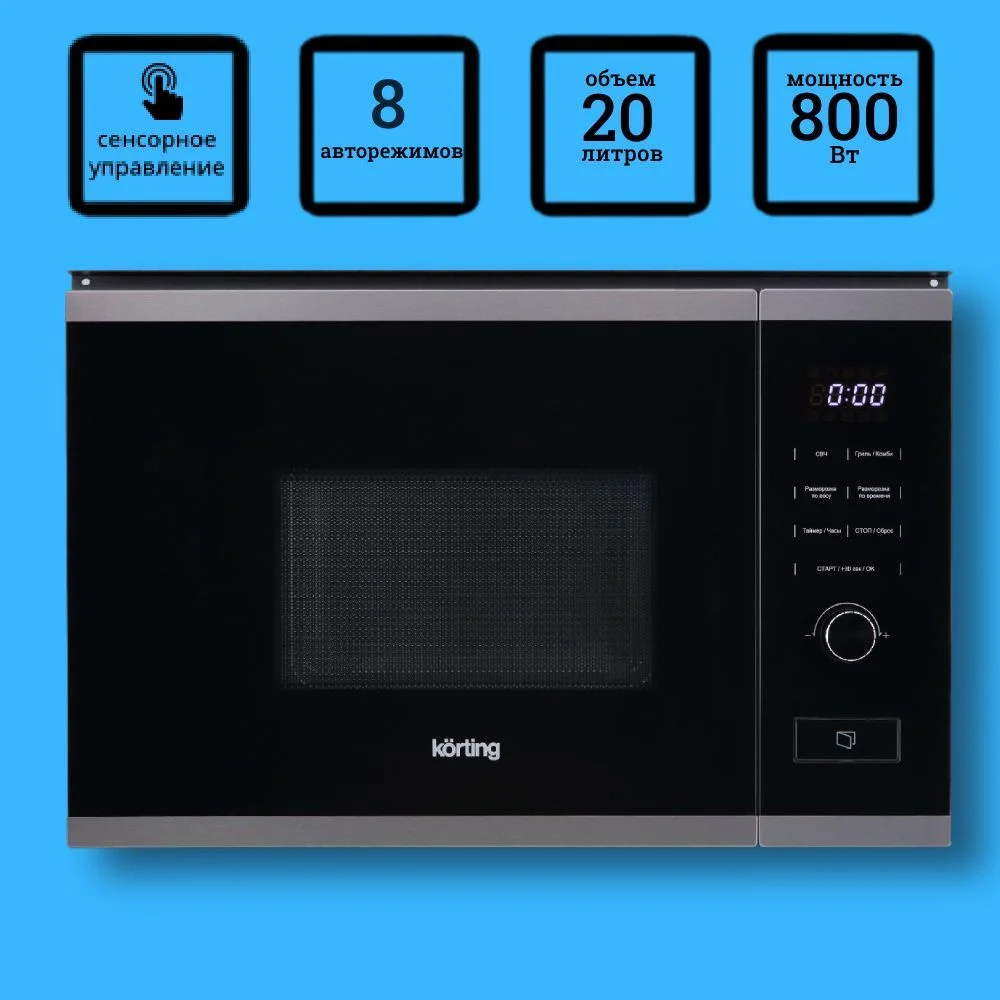 Микроволновая печь встраиваемая Korting KMI 820 GNBX