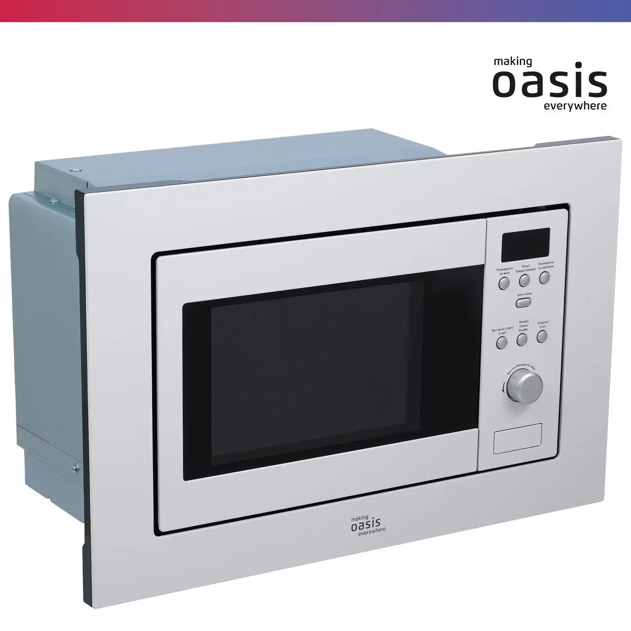 Микроволновая печь встраиваемая Oasis MW-RMW 20л. 800Вт белый