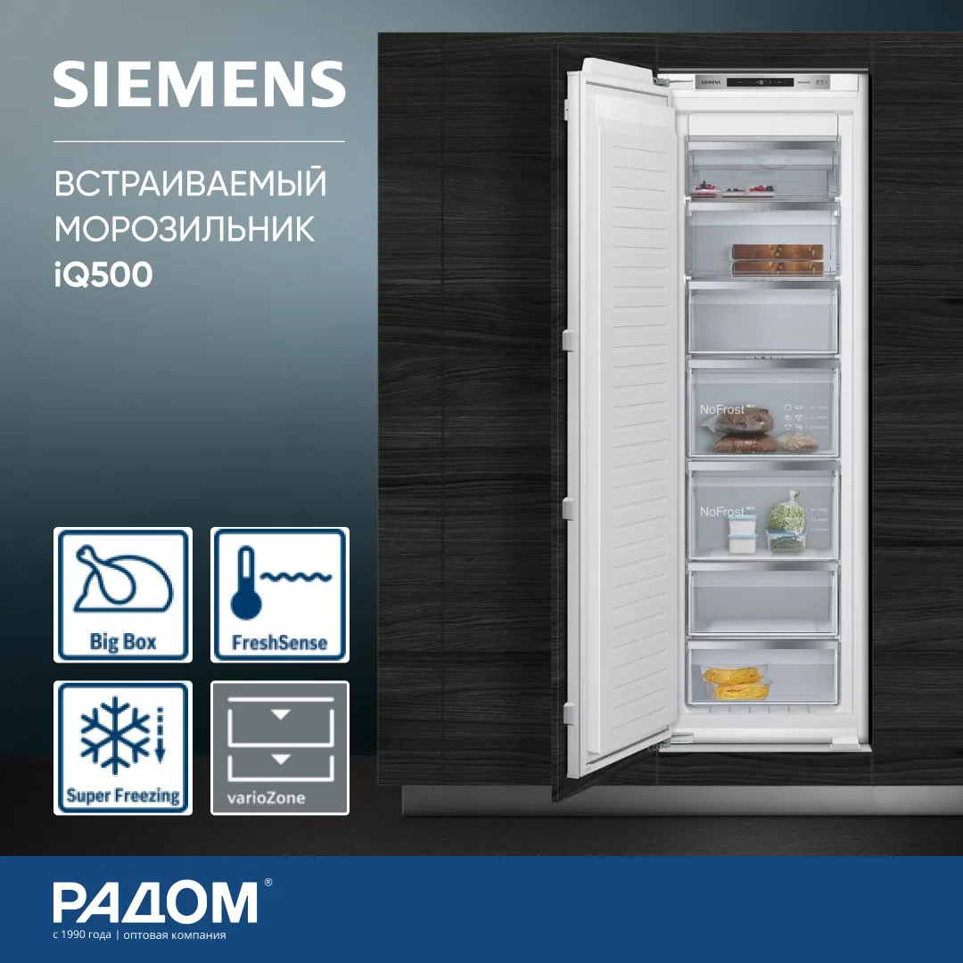 Встраиваемый морозильник Siemens GI81NAE30M