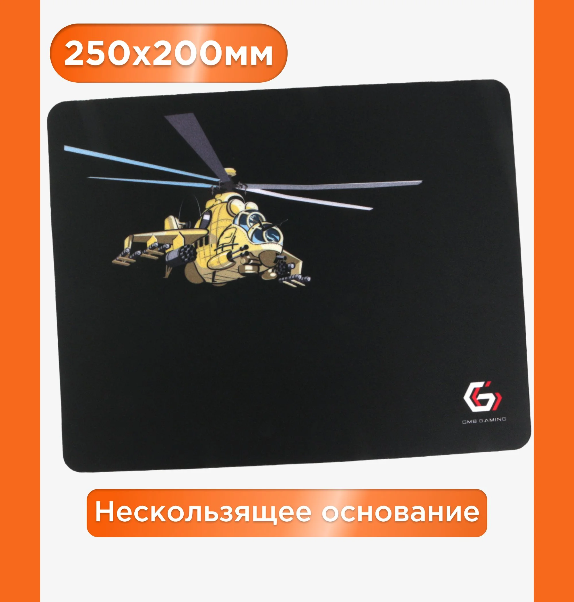 Коврик Gembird MP-GAME9, рисунок "вертолет" 250x200x3мм