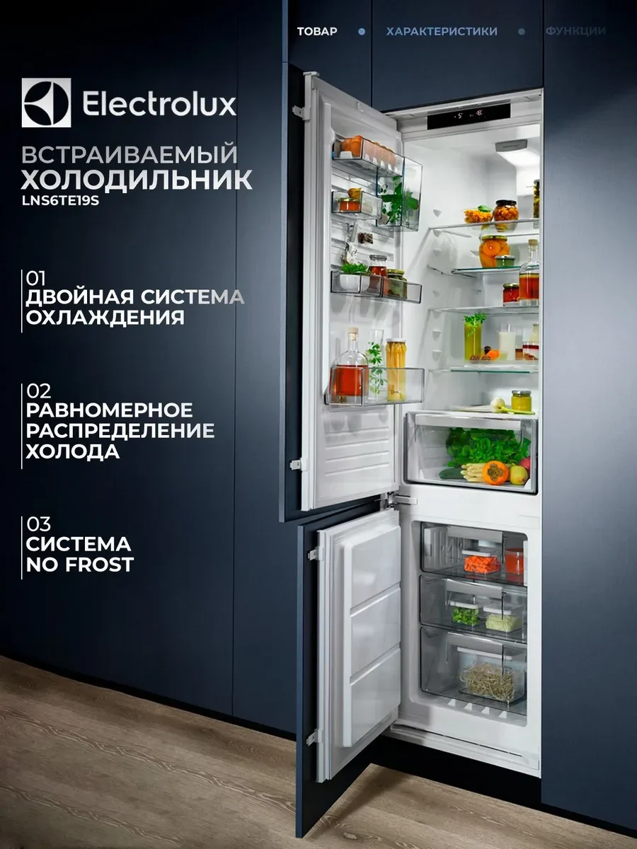 Встраиваемый двухкамерный холодильник Electrolux ENS8TE19S