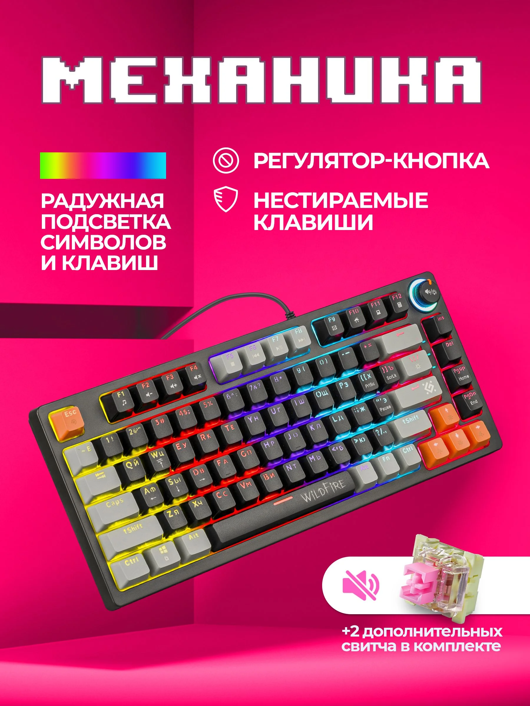 Клавиатура проводная механическая Defender Wildfire GK-213 RU,чер/сер,82кн,TNT розов,1.5м 1