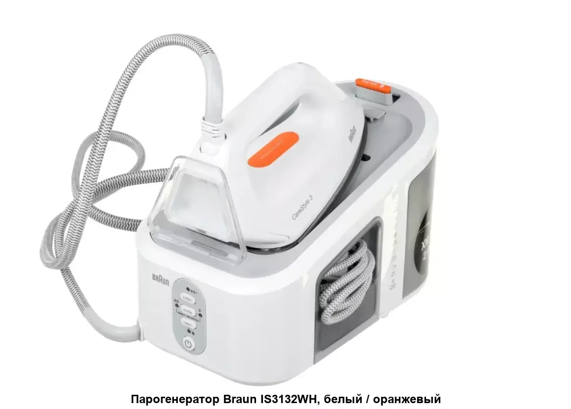Парогенератор Braun IS3132WH 2400Вт 6 бар удар 400 г/мин