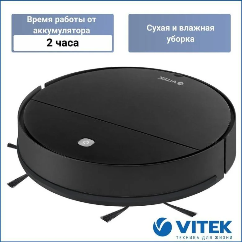Робот пылесос VITEK VT-1809 MC Midnight 2000 мАч влажная уборка