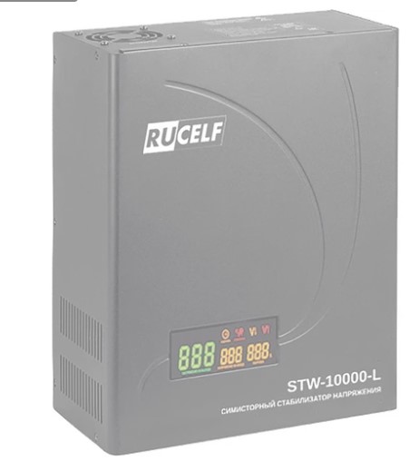 Стабилизатор напряжения RUCELF 10000 ВА STW-10000-L, симисторный от 100В, 4% погрешность