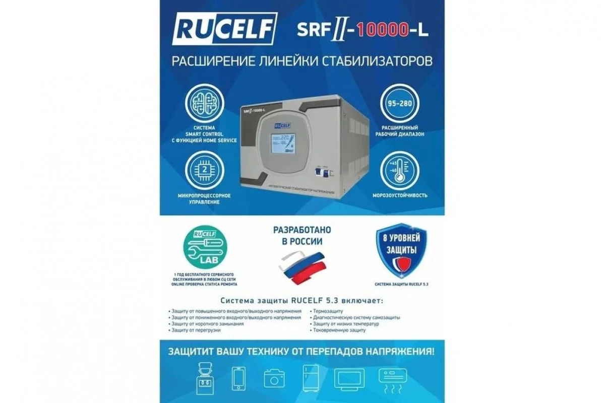 Стабилизатор напряжения RUCELF SRFII-10000-L (8 кВт, работа от 95в,II-поколение,смарт контроль)