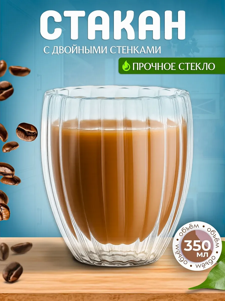 Стакан с двойными стенками, 350 мл, L9 W9 H12 см