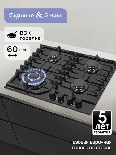 Газовая варочная панель Zigmund & Shtain M 32.6 B