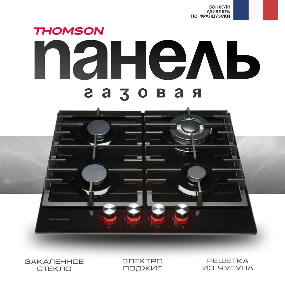 Газовая варочная панель стекло Thomson HG20-4I03