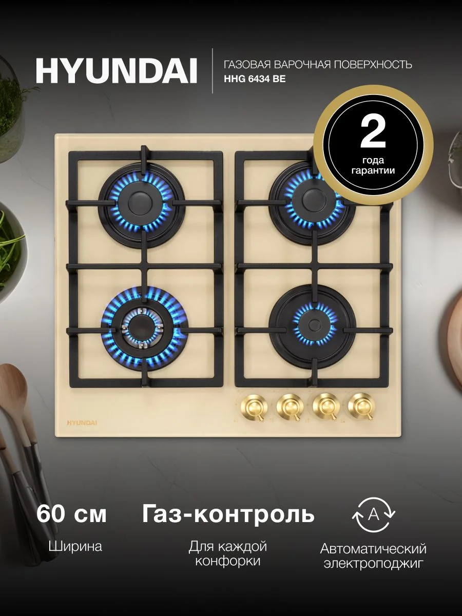 Газовая варочная поверхность Hyundai HHG 6434 BE бежевый