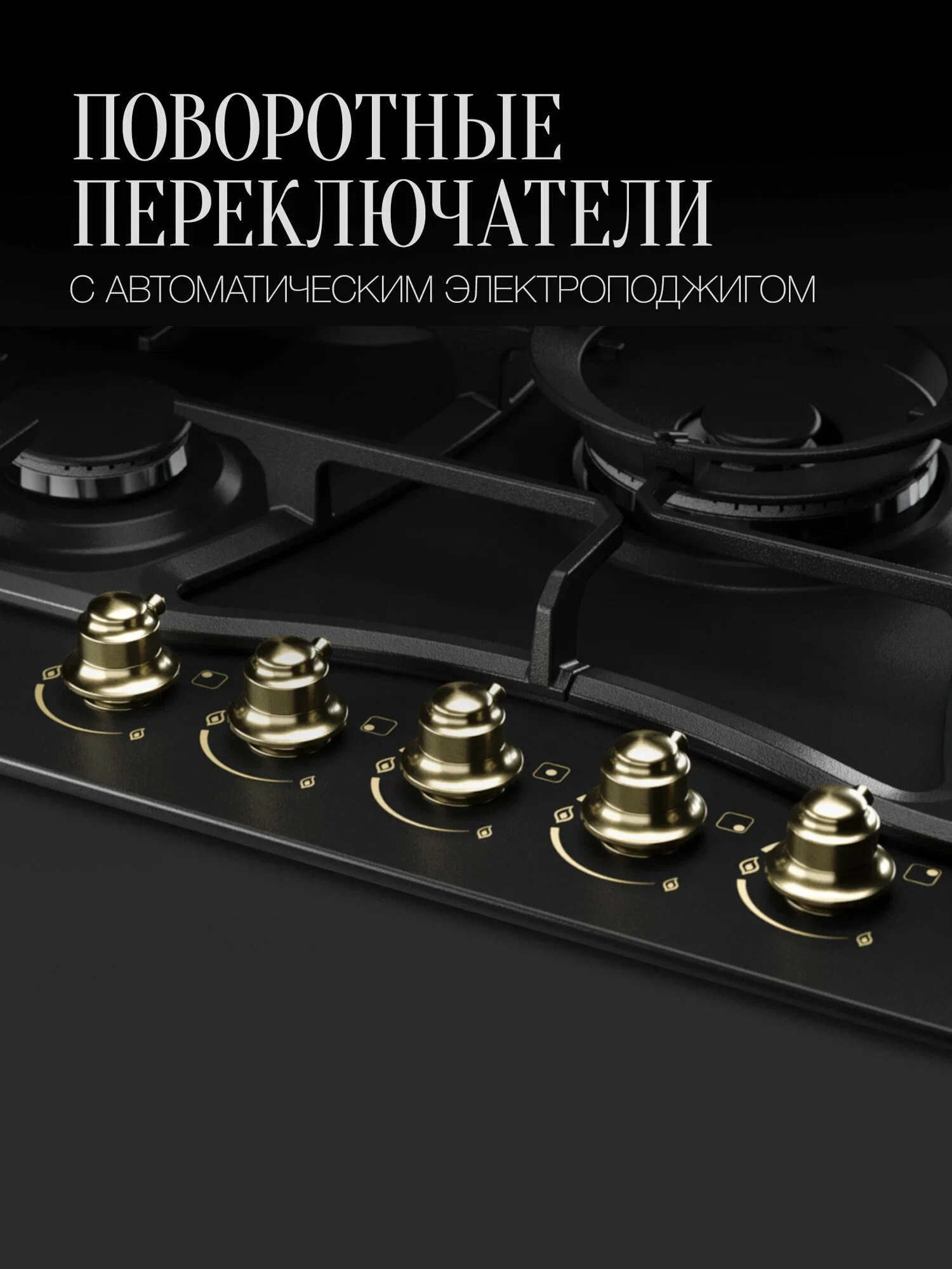 Газовая варочная поверхность Kuppersberg Classic FS 710 Ant антрацит
