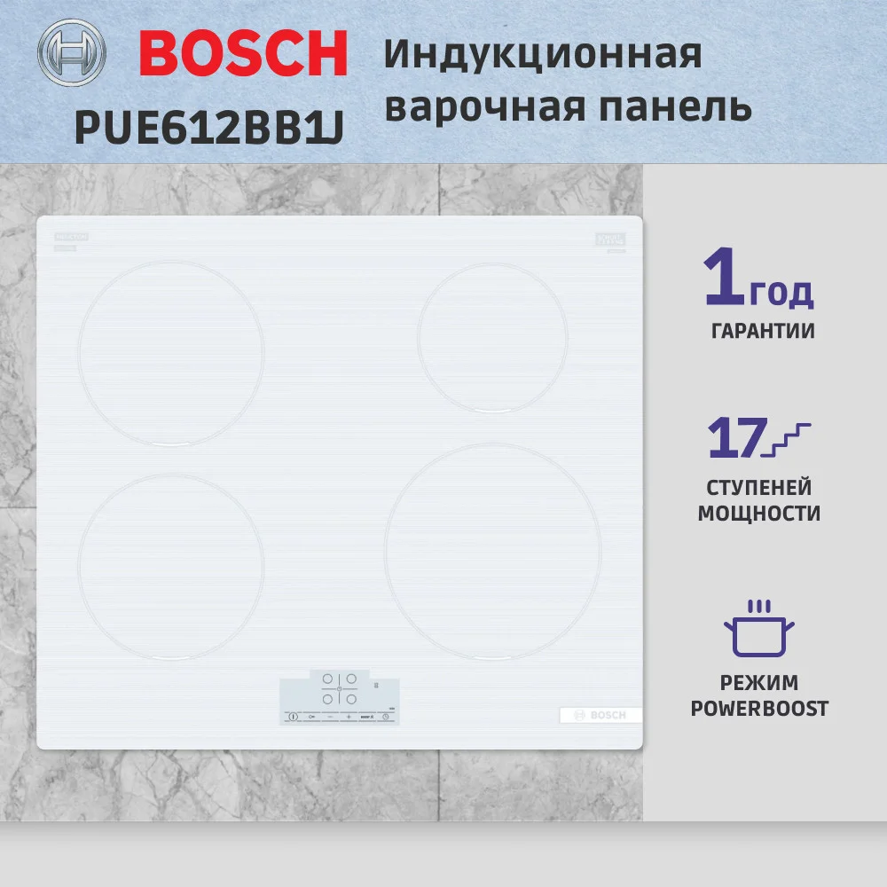 Индукционная варочная панель Bosch PUE612BB1J, 60 см, индукция,сенсорное управление, белый