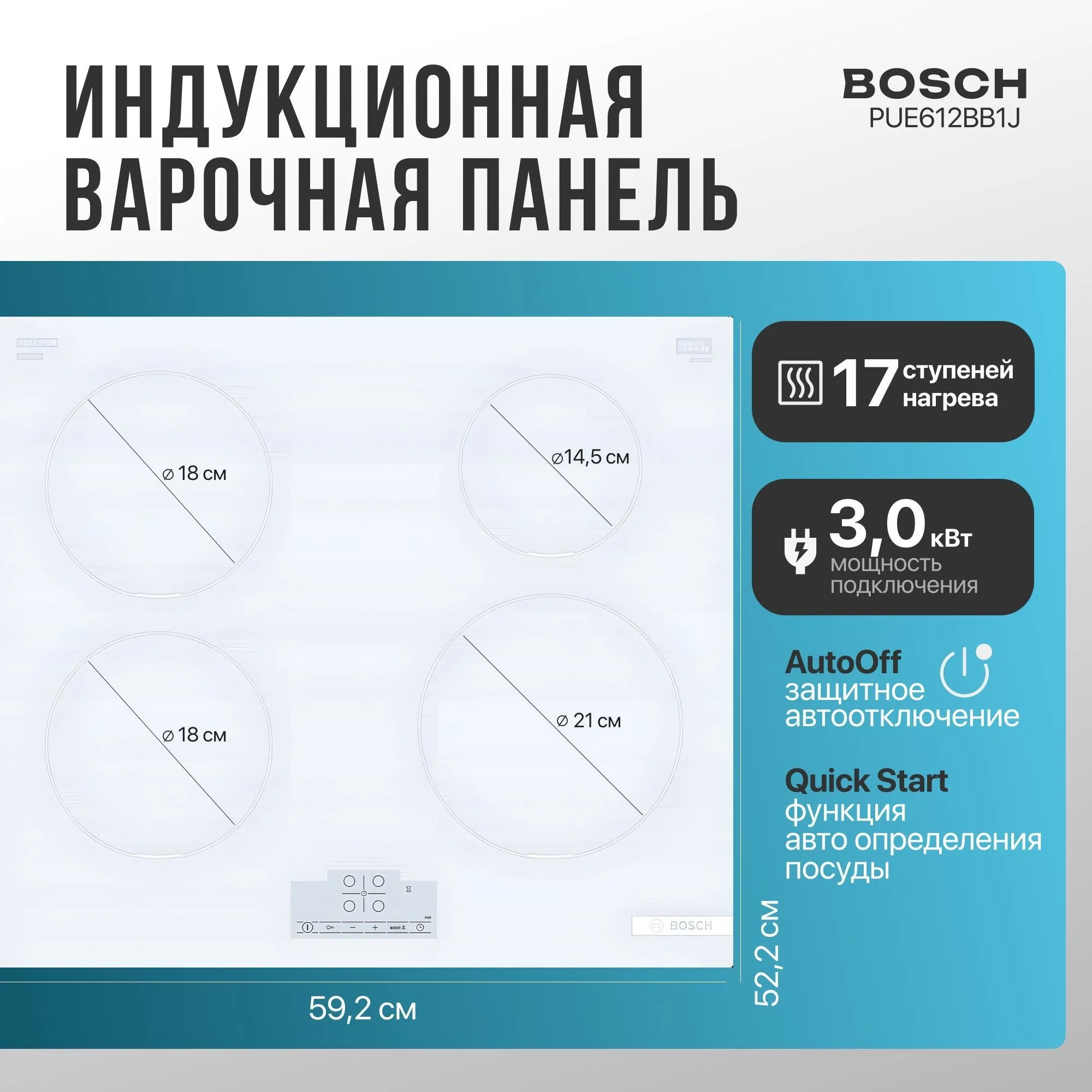 Индукционная варочная панель Bosch PUE612BB1J, 60 см, индукция,сенсорное управление, белый