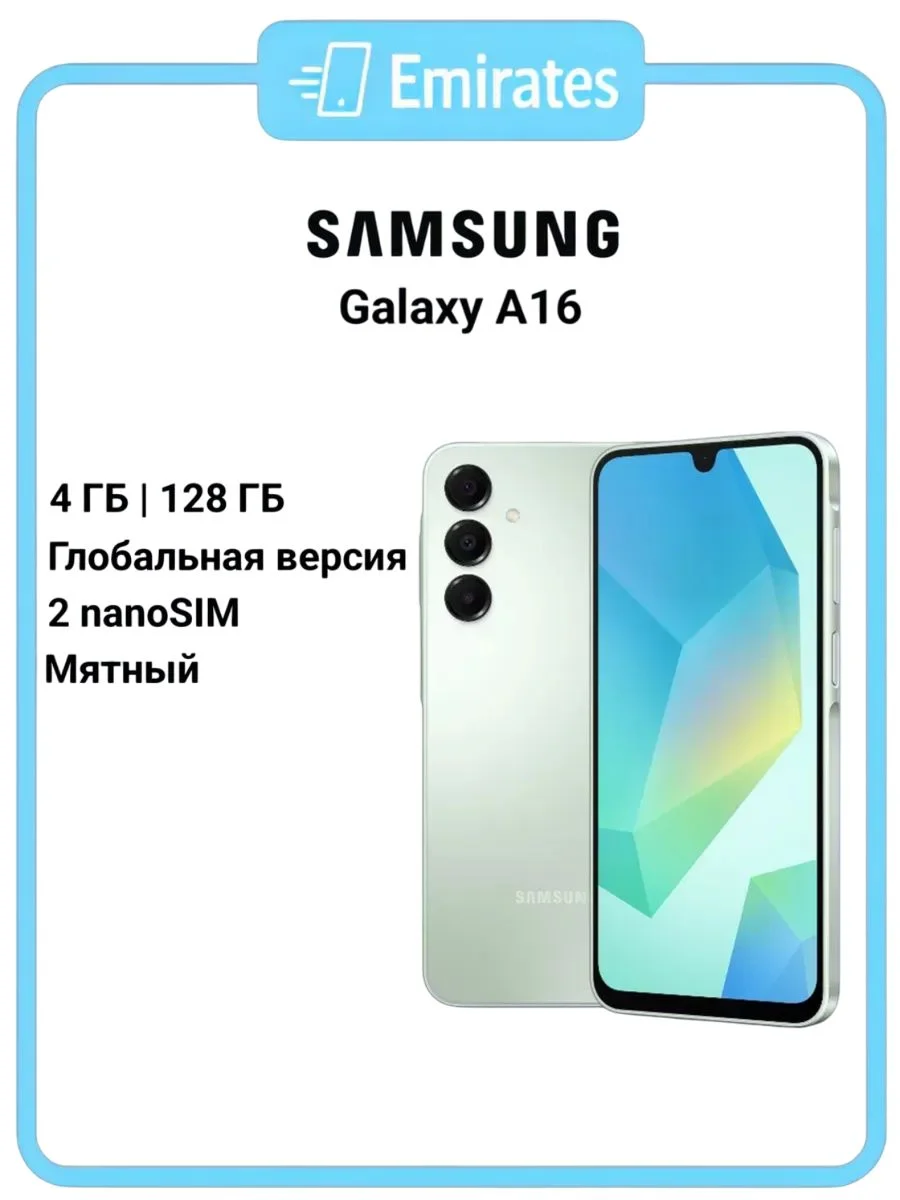 Смартфон Samsung Galaxy A16 SM-A165 4/128Gb светло зеленый