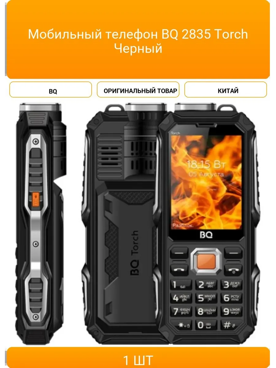 Мобильный телефон BQ 2835 Torch черный