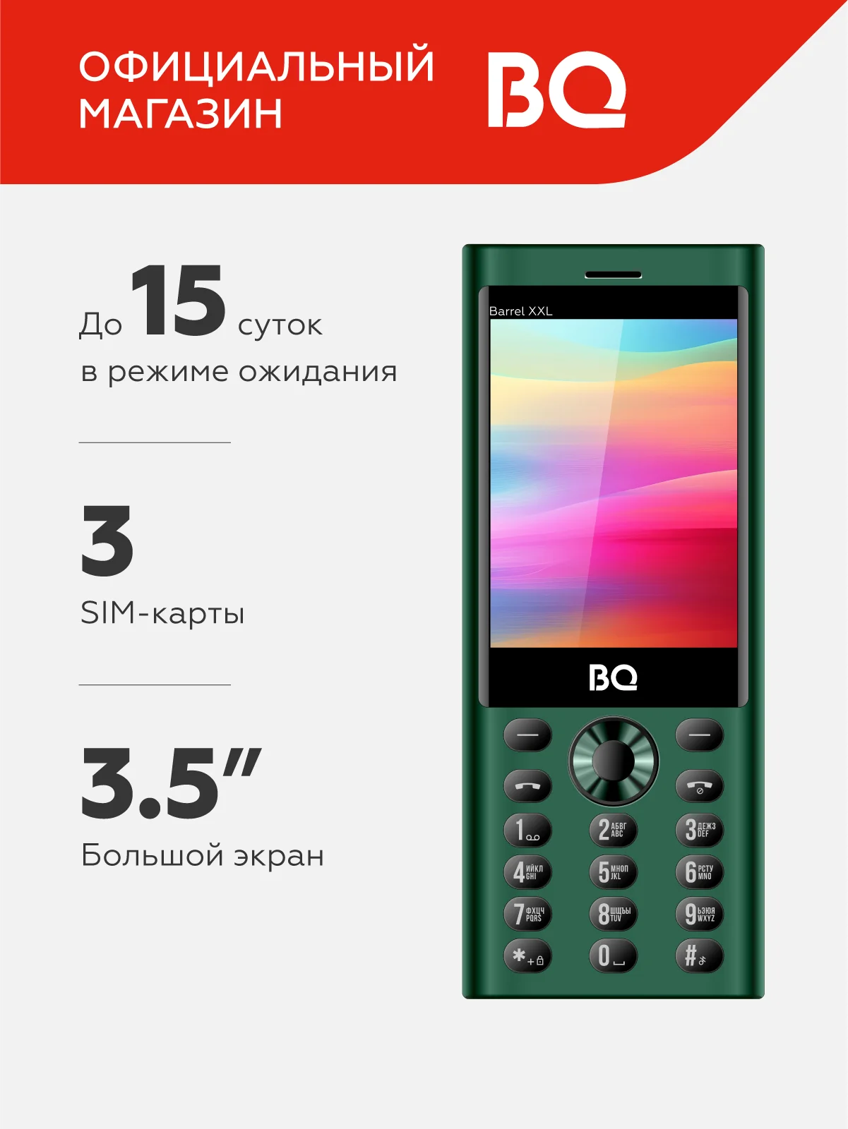 Мобильный телефон BQ 3598 Barrel XXL зеленый/черный