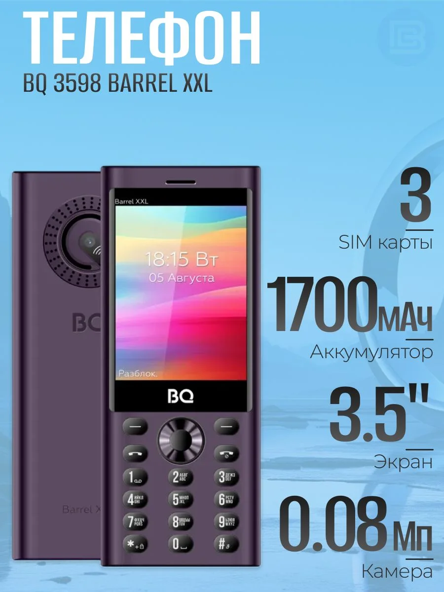 Мобильный телефон BQ 3598 Barrel XXL фиолетовый/черный