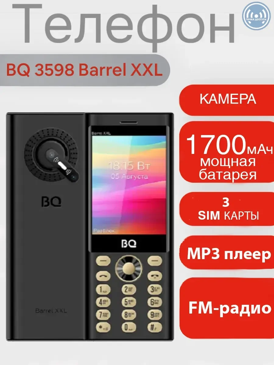 Мобильный телефон BQ 3598 Barrel XXL черный/золотистый