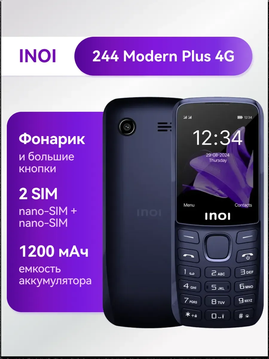 Мобильный телефон INOI 244 Modern Plus 4G синий