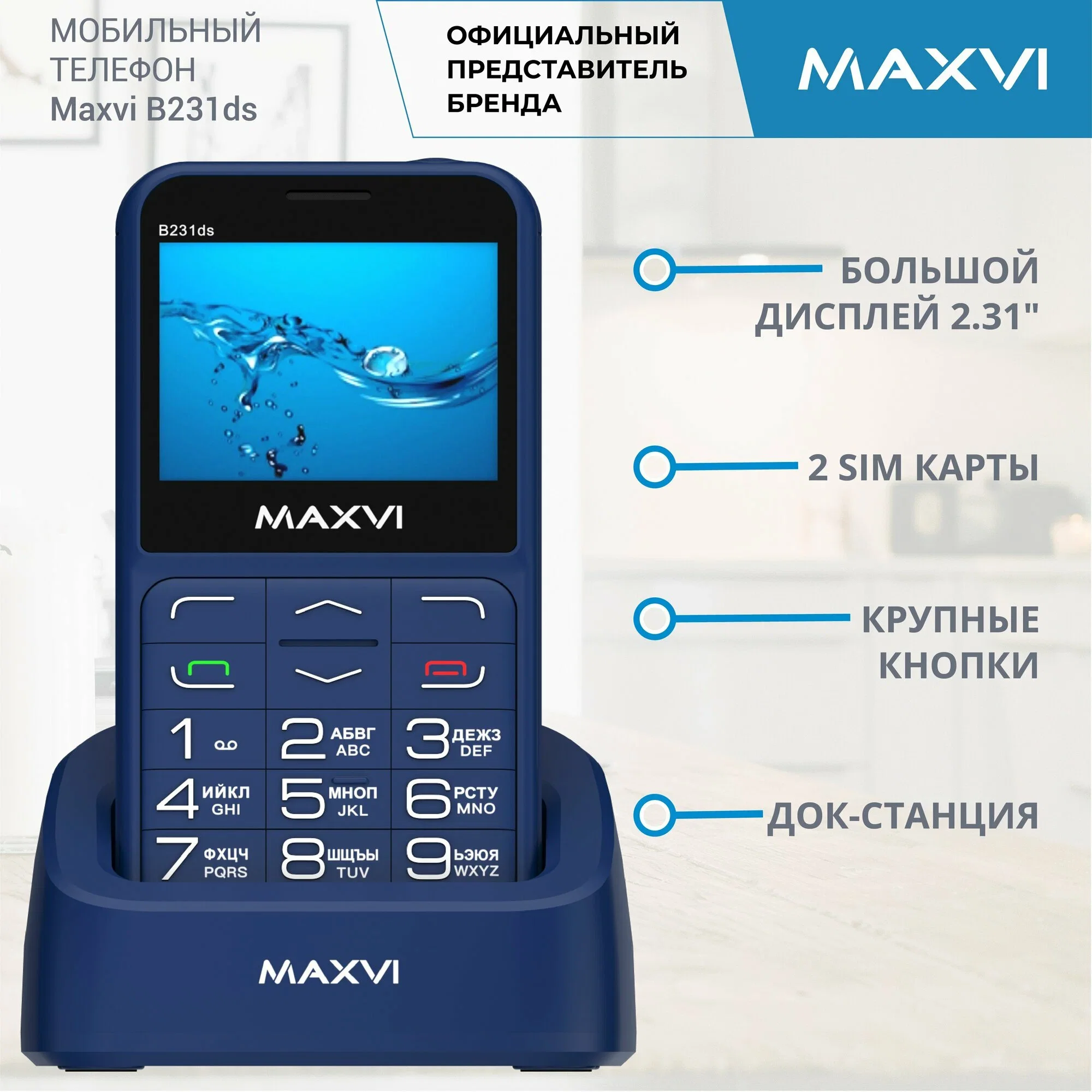 Мобильный телефон Maxvi B231ds черный
