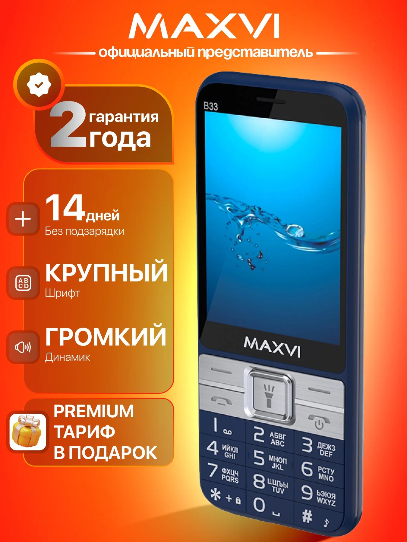 Мобильный телефон Maxvi B33 синий