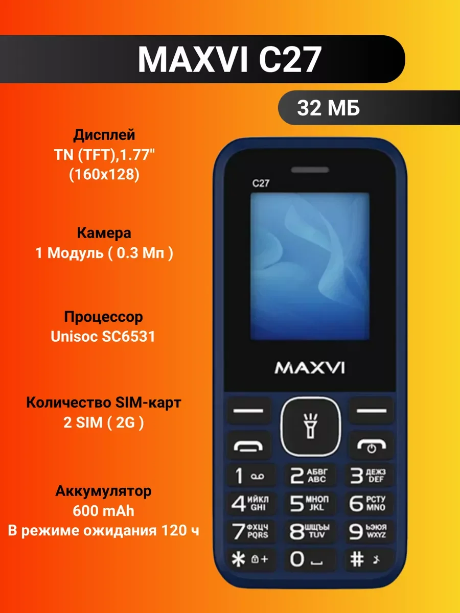 Мобильный телефон Maxvi C27 синий