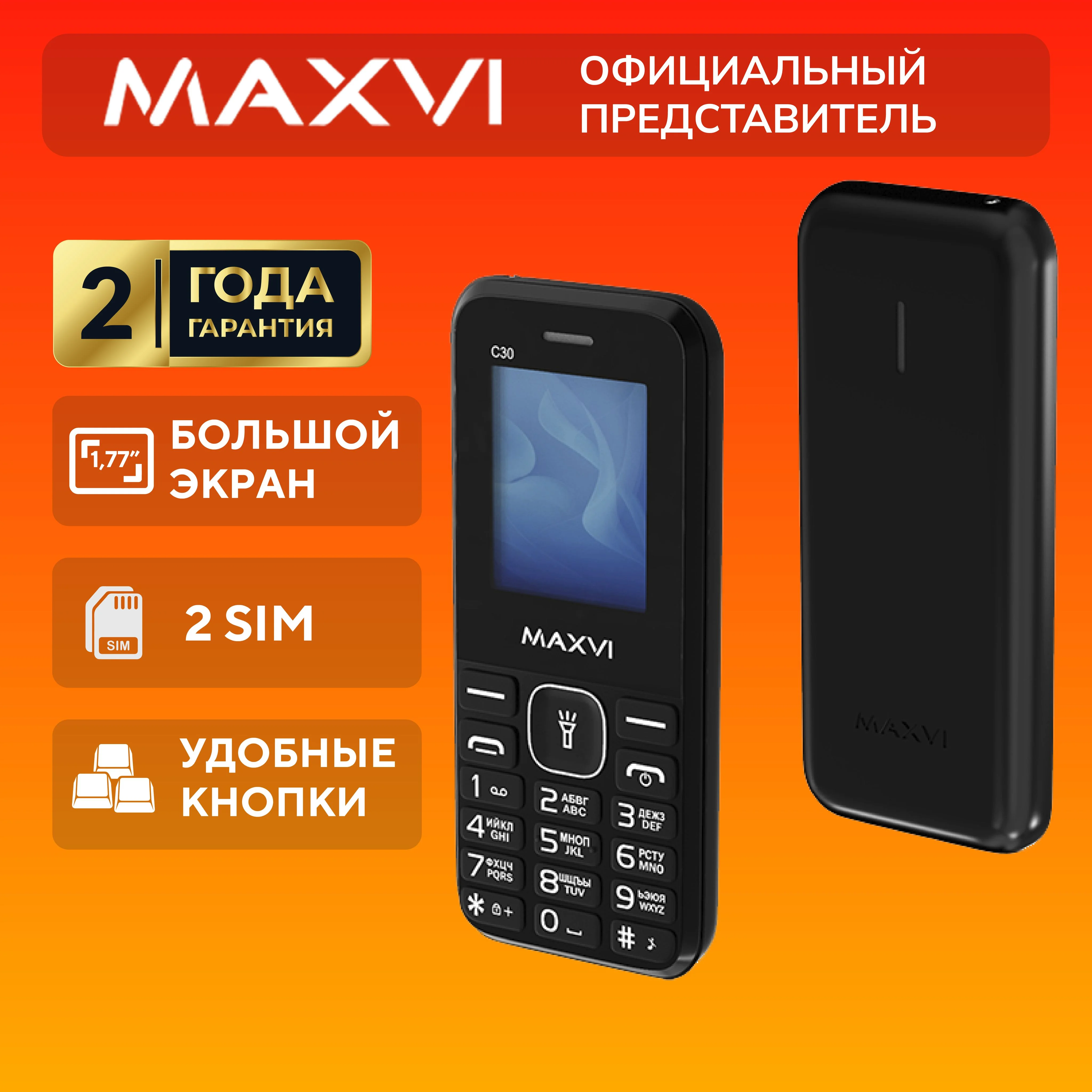 Мобильный телефон Maxvi C30 коричневый