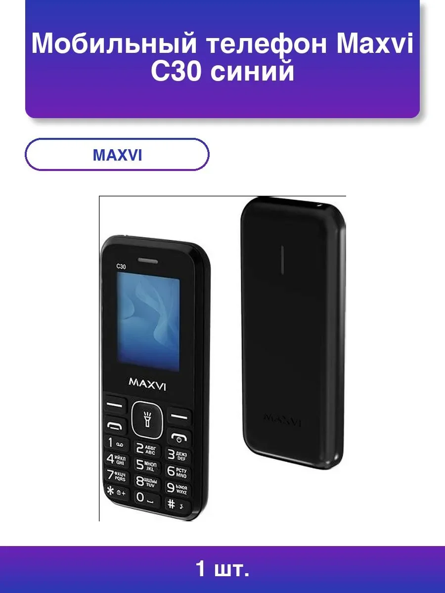 Мобильный телефон Maxvi C30 синий