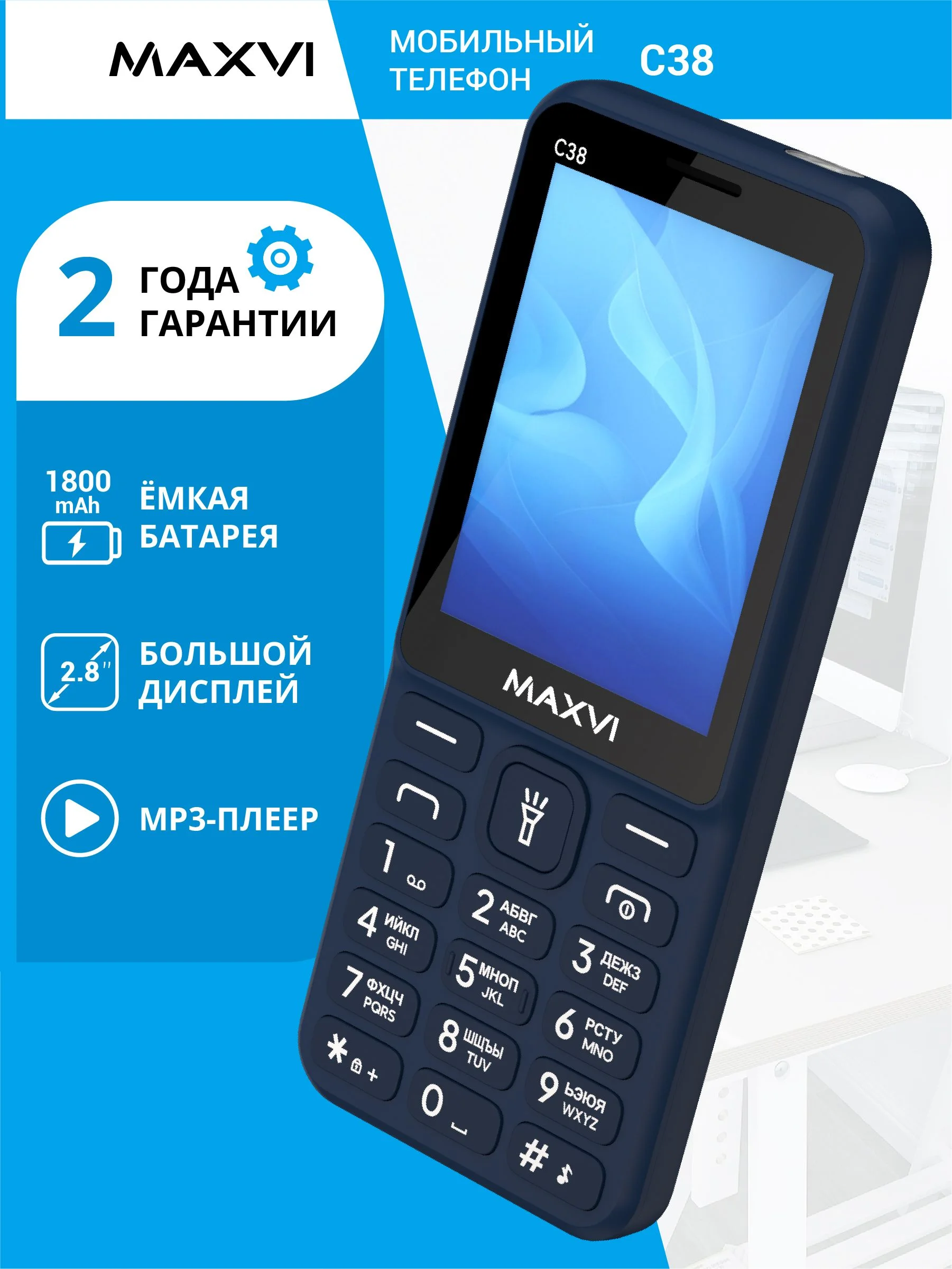 Мобильный телефон Maxvi C38 синий