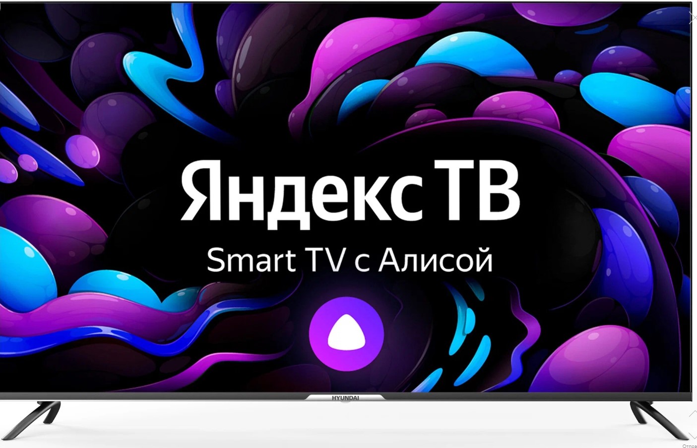 Телевизор LED 65'' HYUNDAI H-LED65BU7003 4K UHD Smart ,Яндекс ТВ - ГОЛОСОВОЕ УПРАВЛЕНИЕ АЛИСА!!!