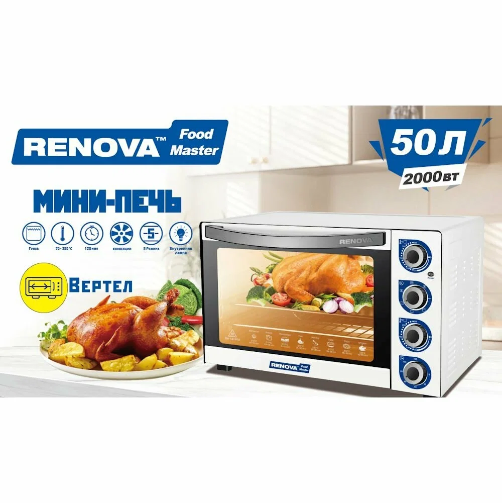 Печь RENOVA MO-50GLTW1 2000Вт, 50л гриль