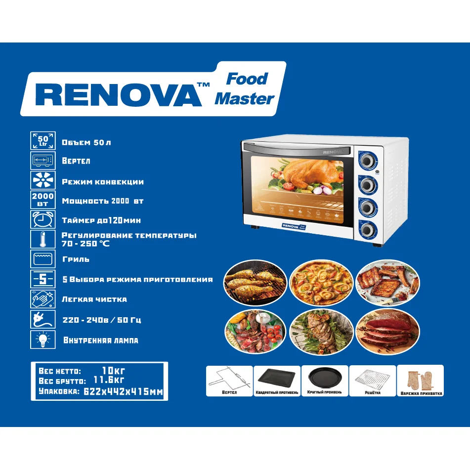 Печь RENOVA MO-50GLTW1 2000Вт, 50л гриль