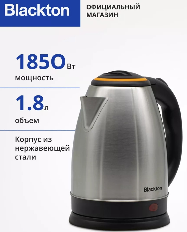 Эл,чайник Blackton Bt KT1810S Сталь-Оранжевый (1850 Вт. 1.8 л. нержавеющая сталь)