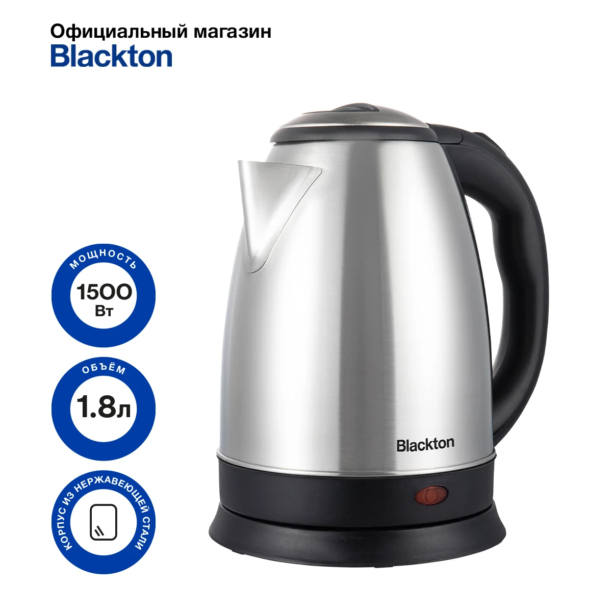Эл,чайник Blackton Bt KT1811S Сталь-Черный (1,8л, нерж)