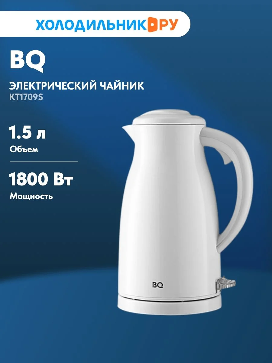 Эл,чайник BQ KT1709S Белый 1800Вт 1,5 л сталь-пластик