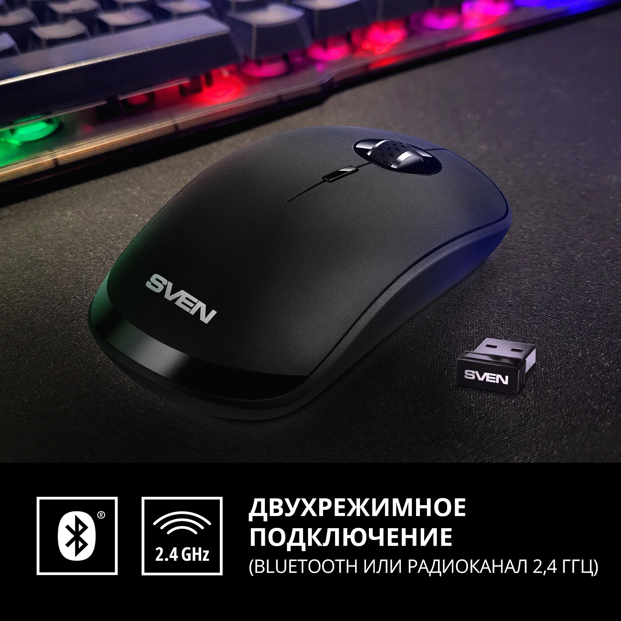 SVEN Мышь беспроводная RX-570SW чрн. (2.4GHz, BT, бесш. кл., АКБ,  3+1кл., ST, 800-1600DPI, блист.)  1