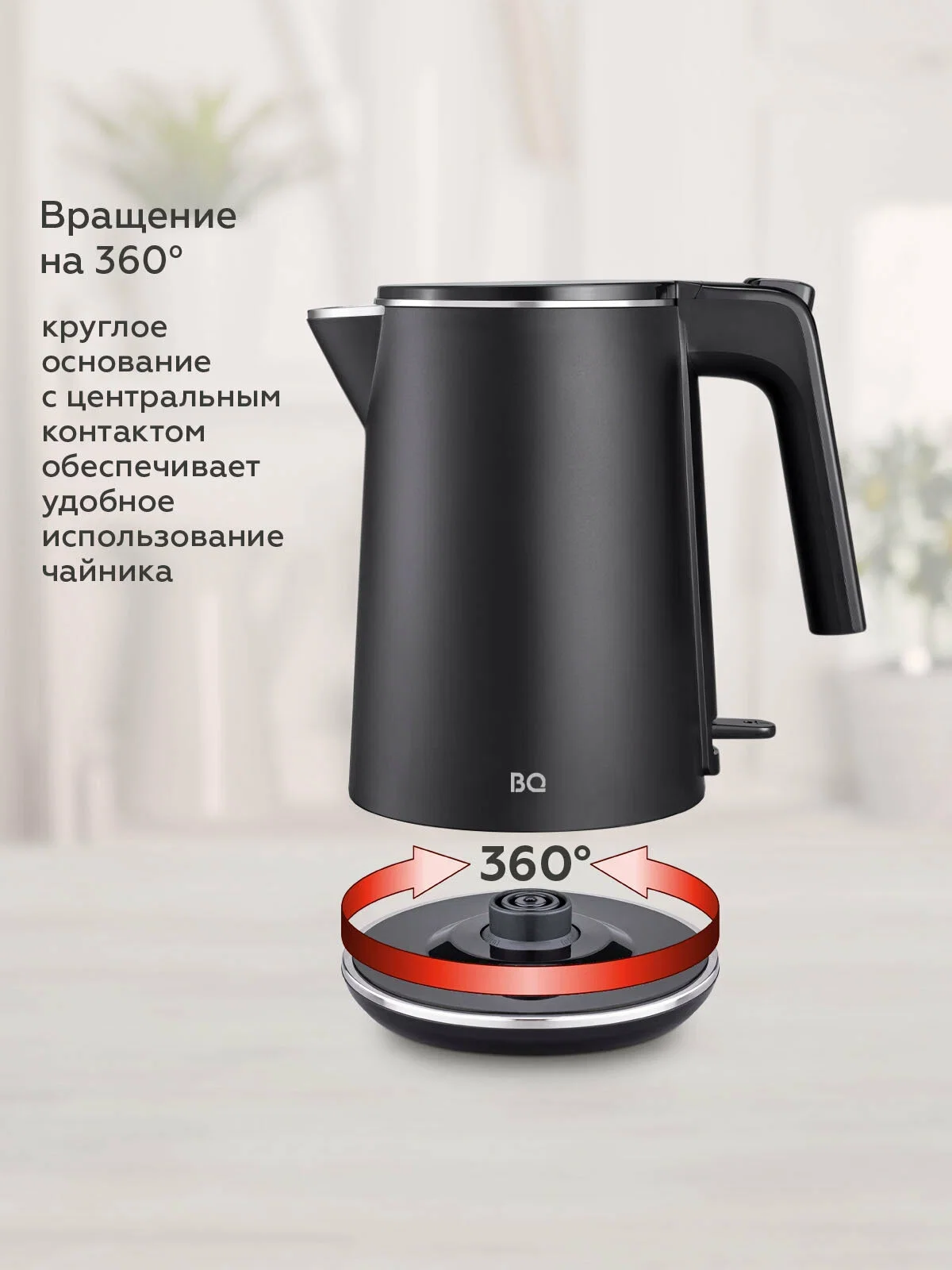 Эл,чайник BQ KT1716P Черный (1800 Вт, 1л, Вращение на подставке 360 градусов)