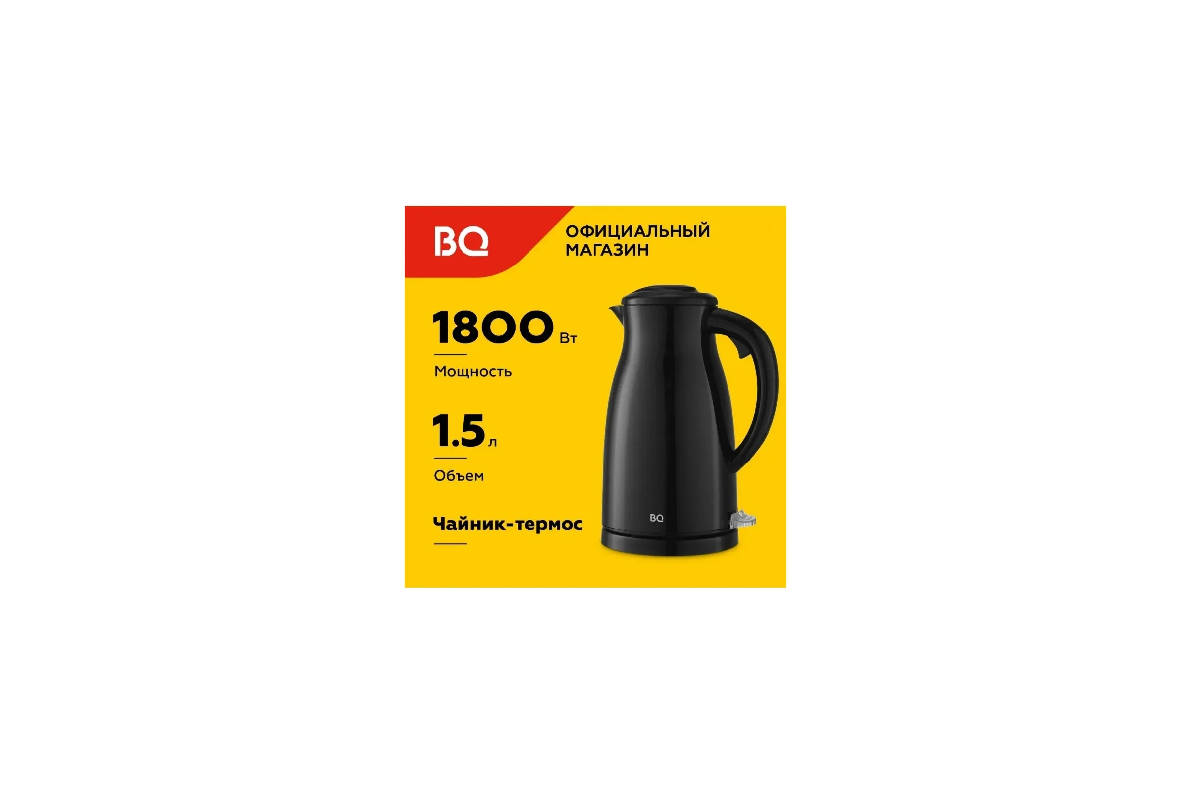Эл,чайник BQ-KT1709S Черный 1800Вт 1,5л сталь-пластик