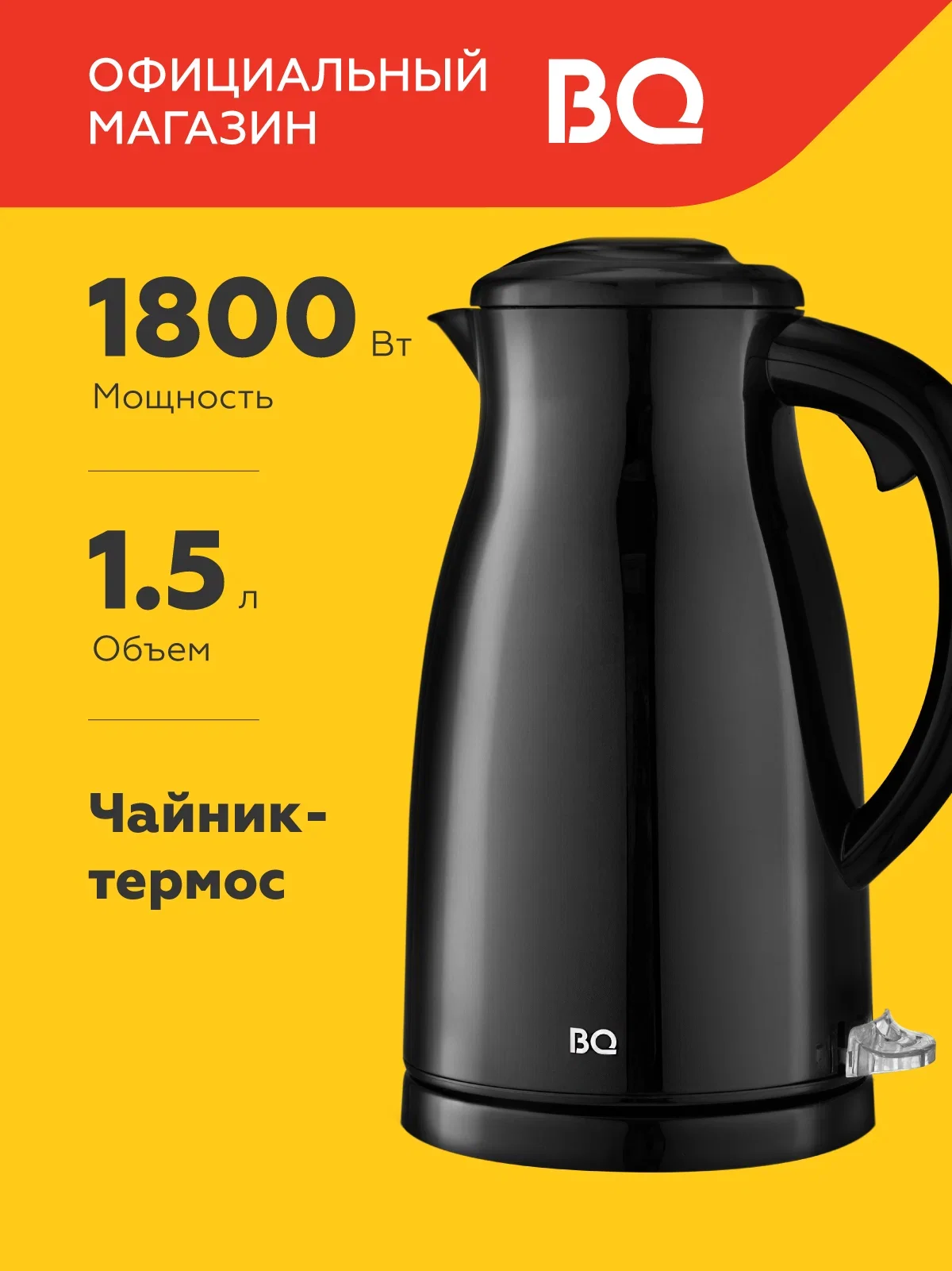 Эл,чайник BQ-KT1709S Черный 1800Вт 1,5л сталь-пластик