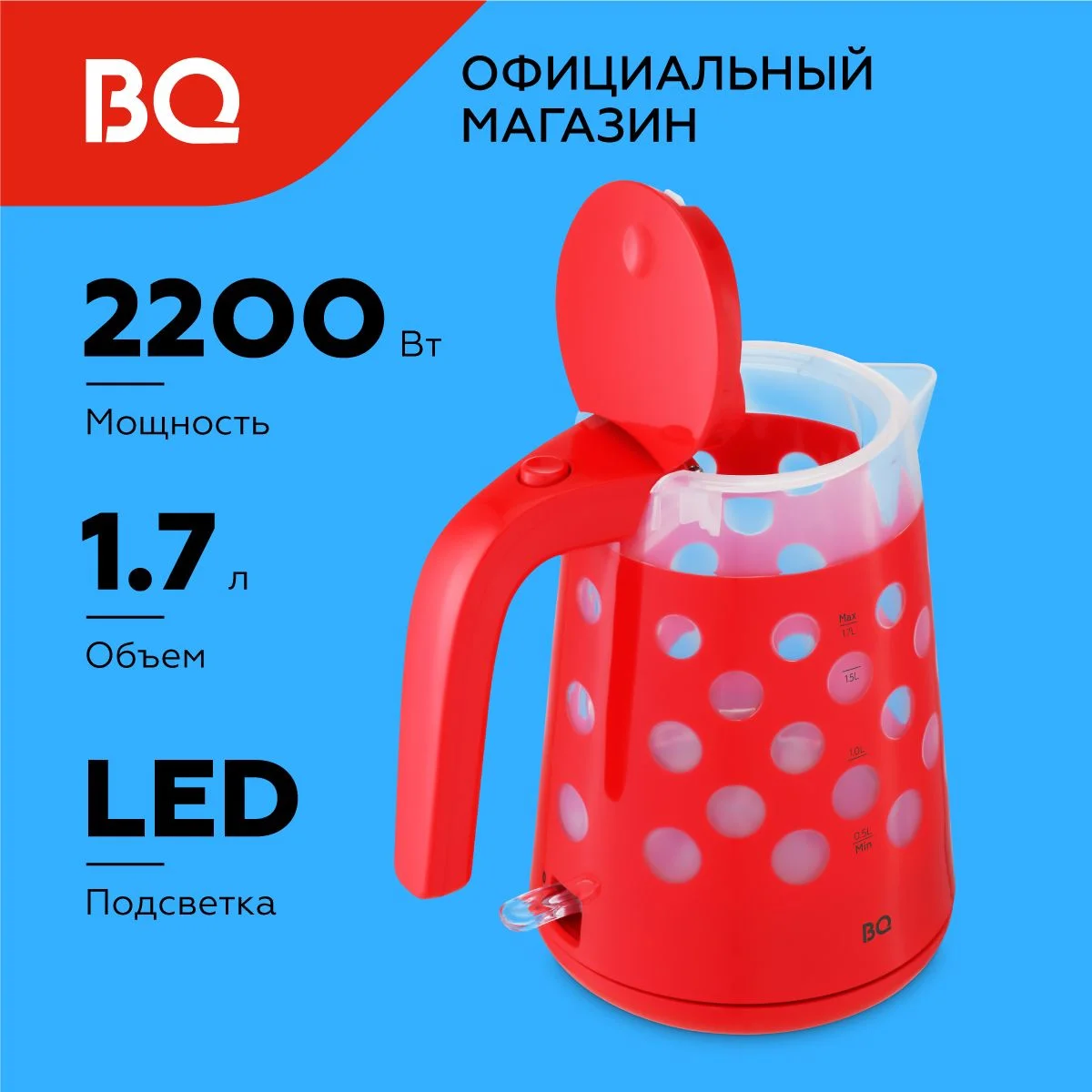 Эл,чайник BQ-KT1713P Красный 2200Вт 1,7л пластик
