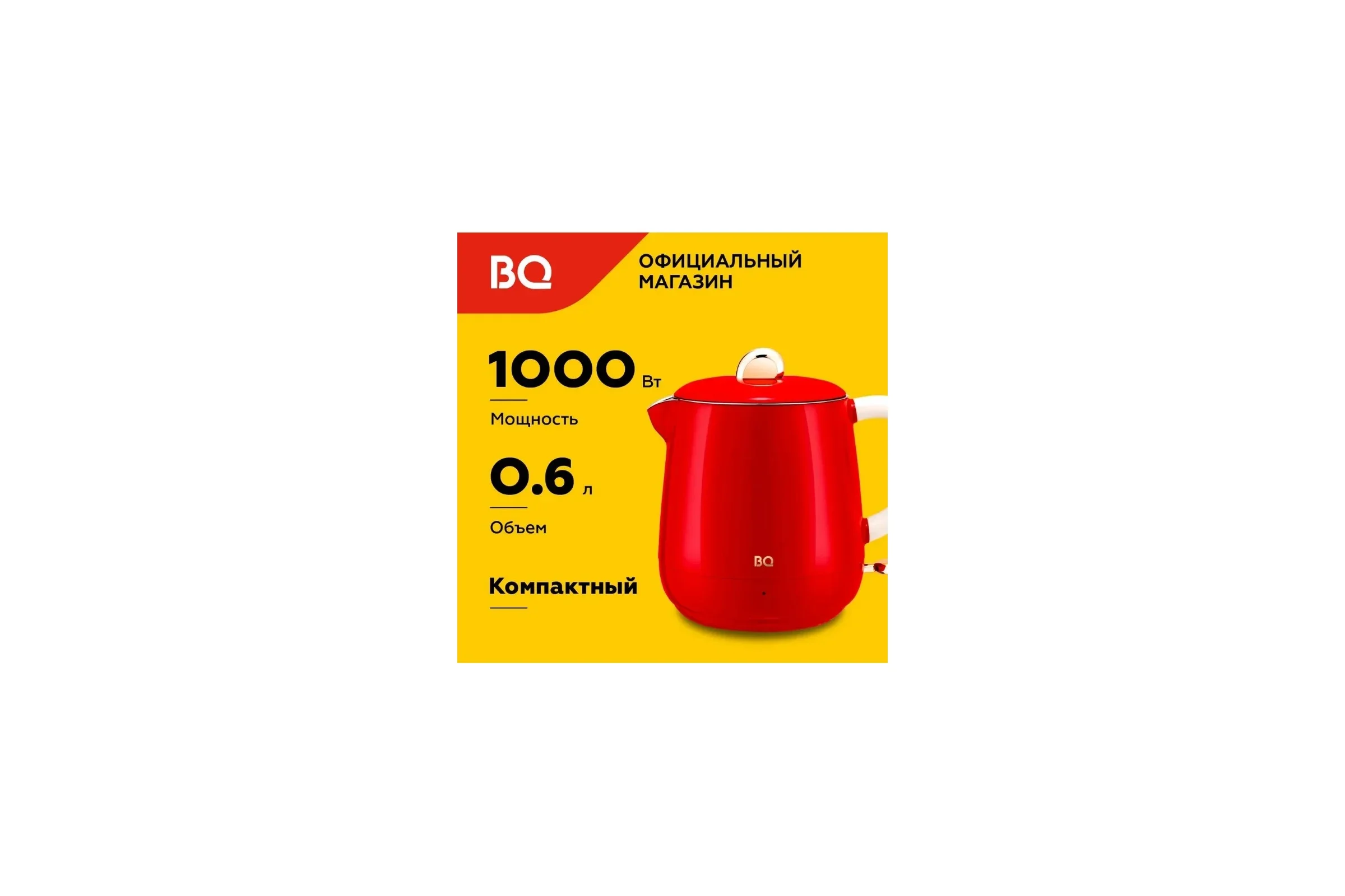 Эл,чайник BQ-KT1717P Красный 800Вт 0,6л пластик