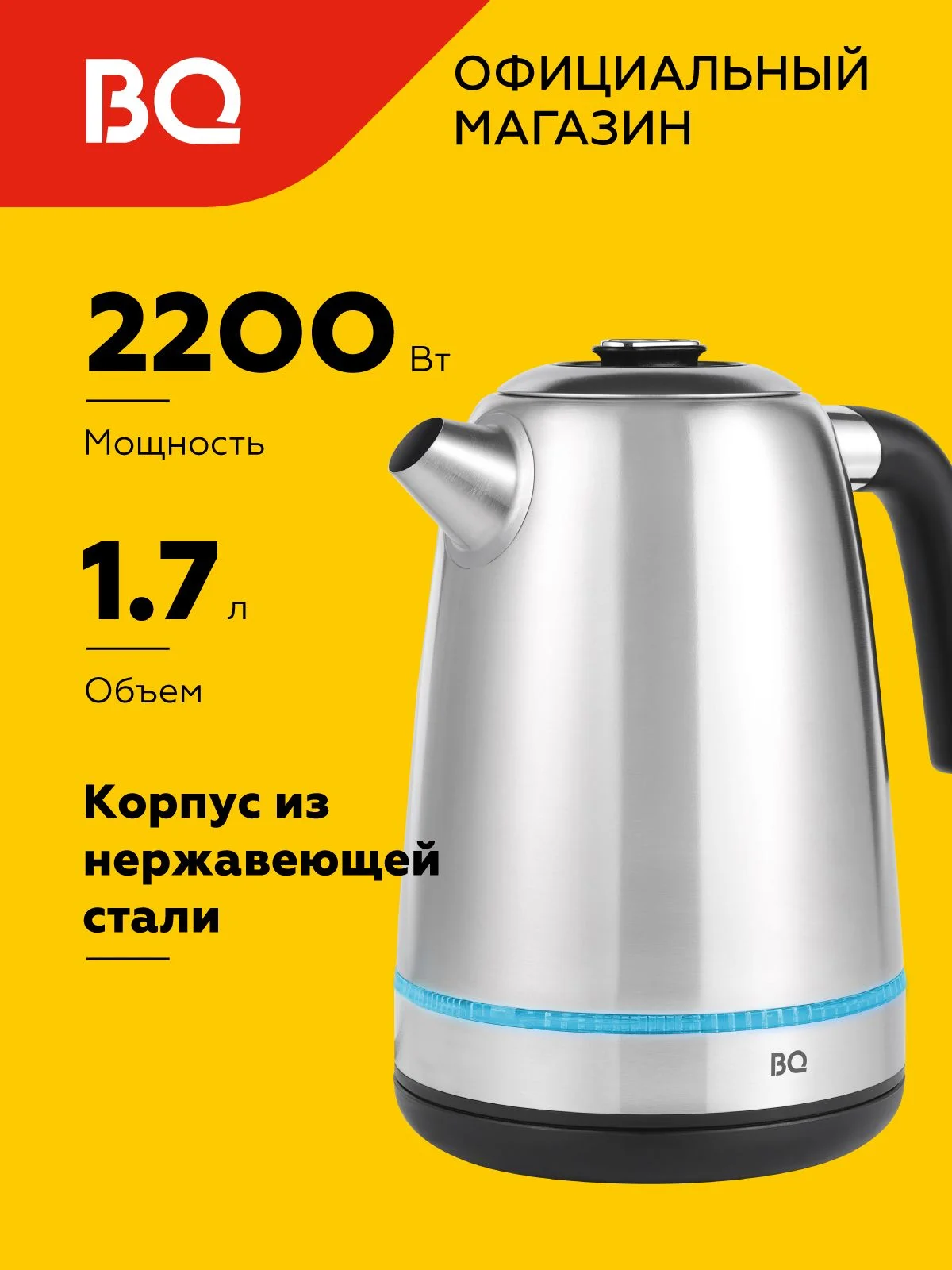 Эл,чайник BQ-KT1725SW Сталь-Чёрный 2200 Вт, 1,7 л, сталь