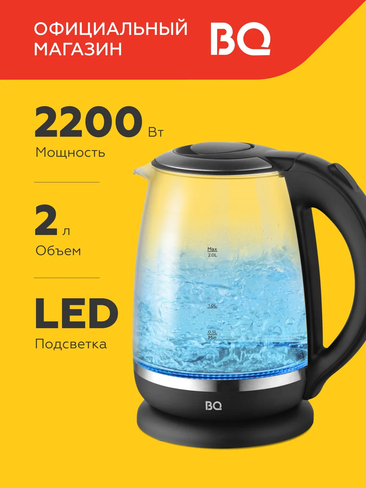 Эл,чайник BQ-KT2049G Чёрный (2200 Вт, 2 л, стекло)