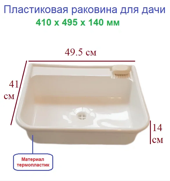 Раковина пластиковая 41*50*14 см