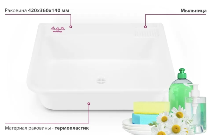 Раковина-пластик мойка Мастерица SP-501 (36*42)